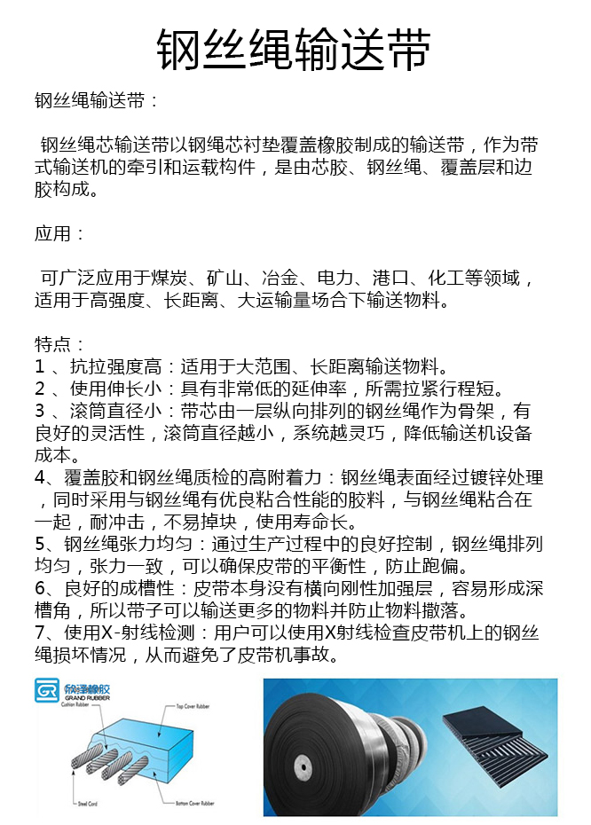 钢丝绳输送带生产厂家 钢丝绳输送带生产厂家