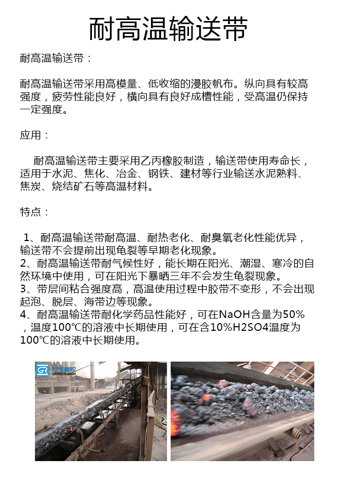 耐高温皮带厂家 耐高温皮带厂家