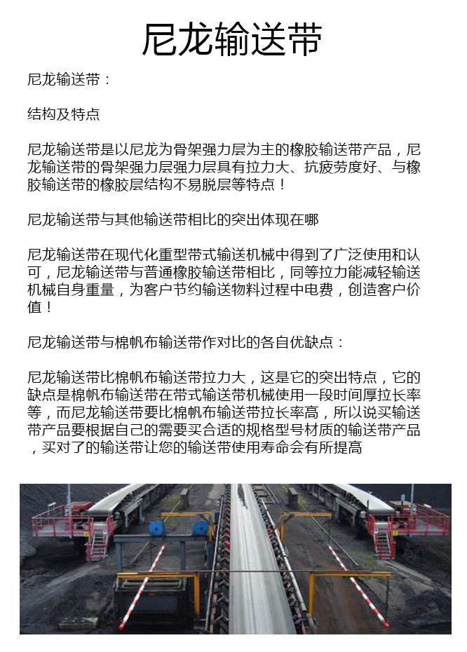 石料厂尼龙输送带生产厂家 石料厂尼龙输送带生产厂家