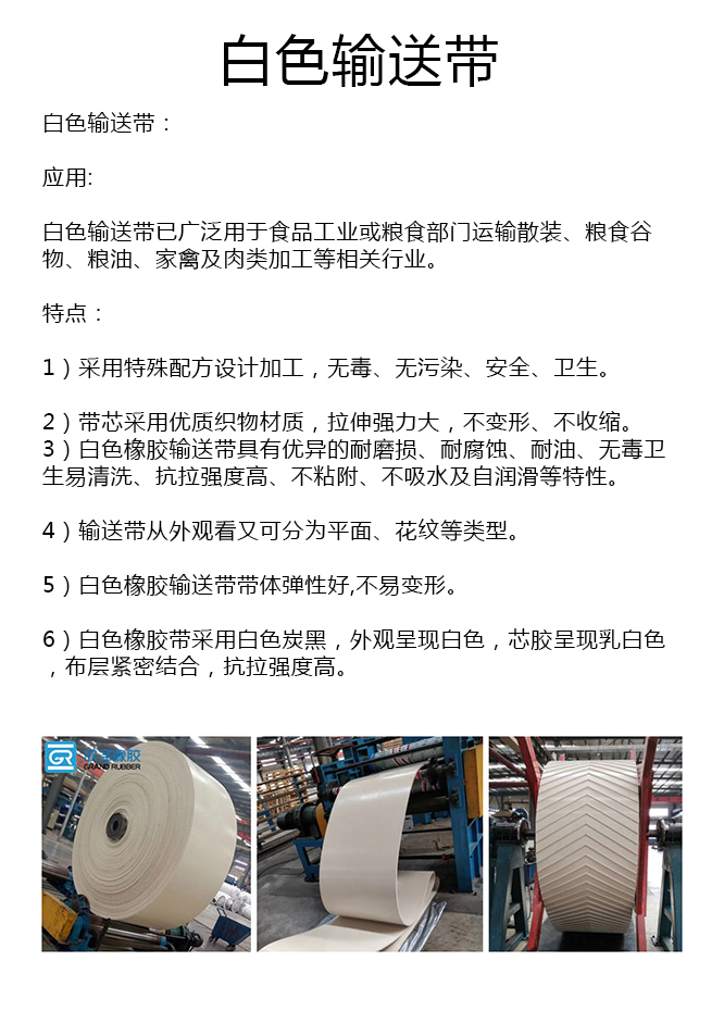 500宽白色输送带厂家 500宽白色输送带厂家