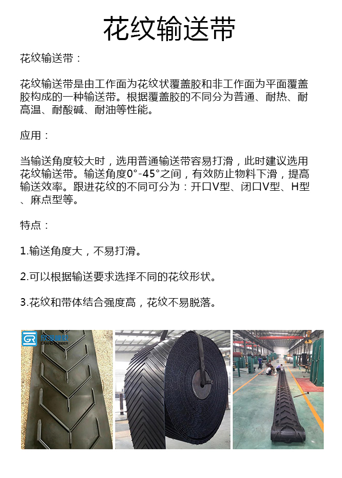 600宽花纹输送带厂家 600宽花纹输送带厂家