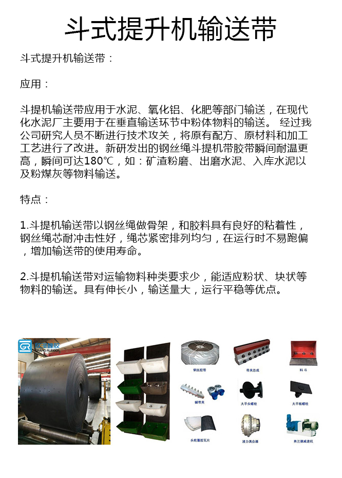 斗提机胶带厂家 斗提机胶带厂家